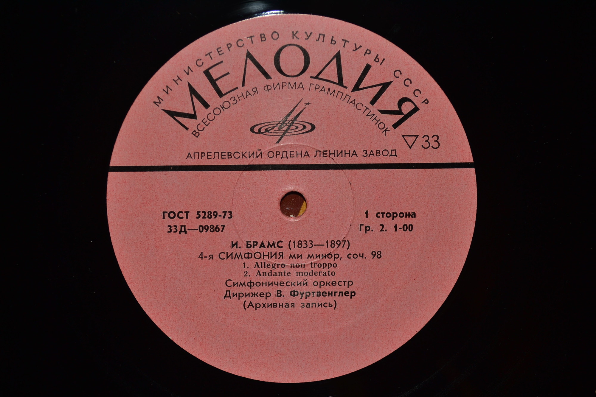 И. Брамс, Л. Бетховен. Дирижирует В. Фуртвенглер