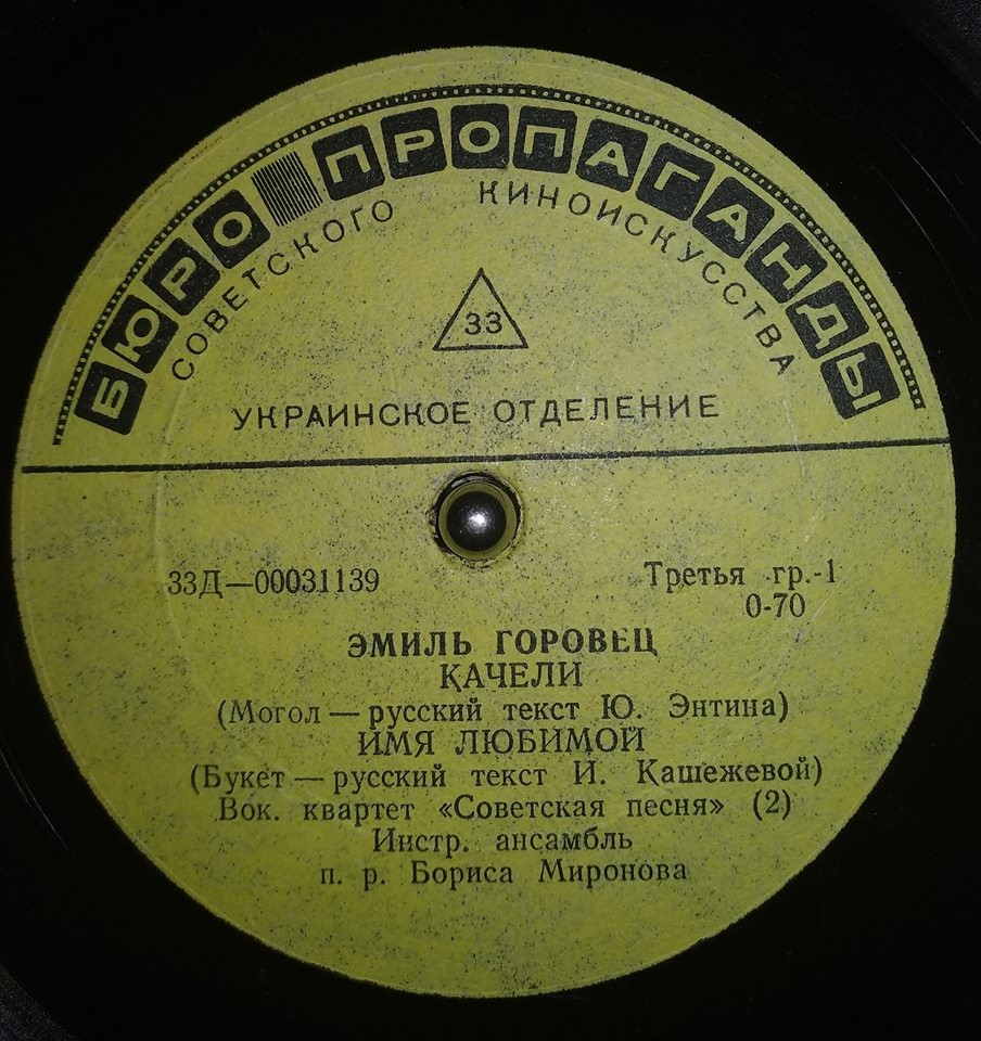 ГОРОВЕЦ Эмиль