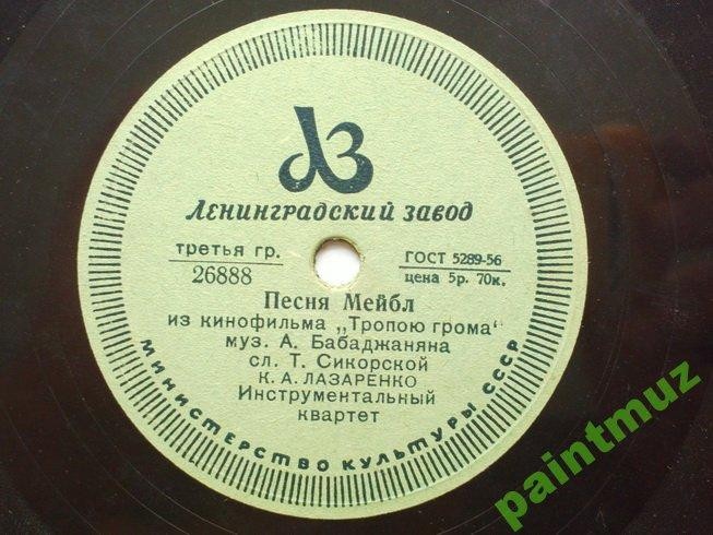 К. Лазаренко — Песня Мейбл / Может быть