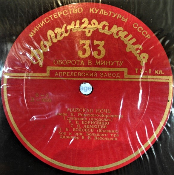Н. А. РИМСКИЙ-КОРСАКОВ (1844-1908): Майская ночь, опера в 3 д.