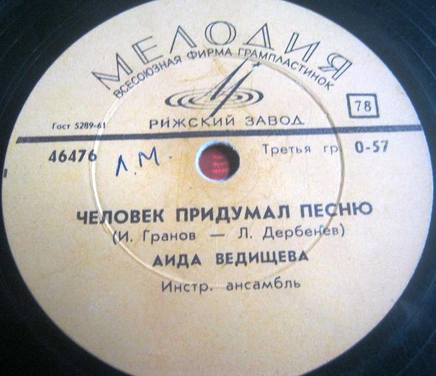 Аида Ведищева - Гуси-гуси / Человек придумал песню