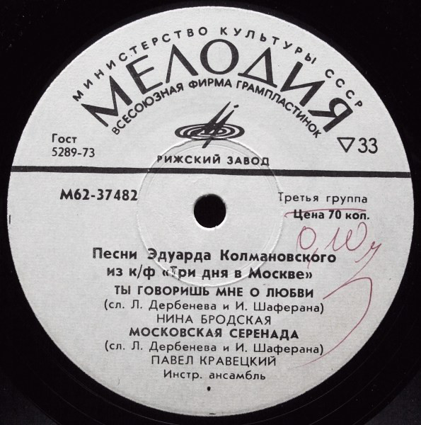 Эдуард КОЛМАНОВСКИЙ. Песни из к/ф "Три дня в Москве"