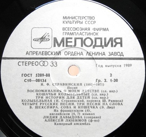 И. СТРАВИНСКИЙ: Песни.
