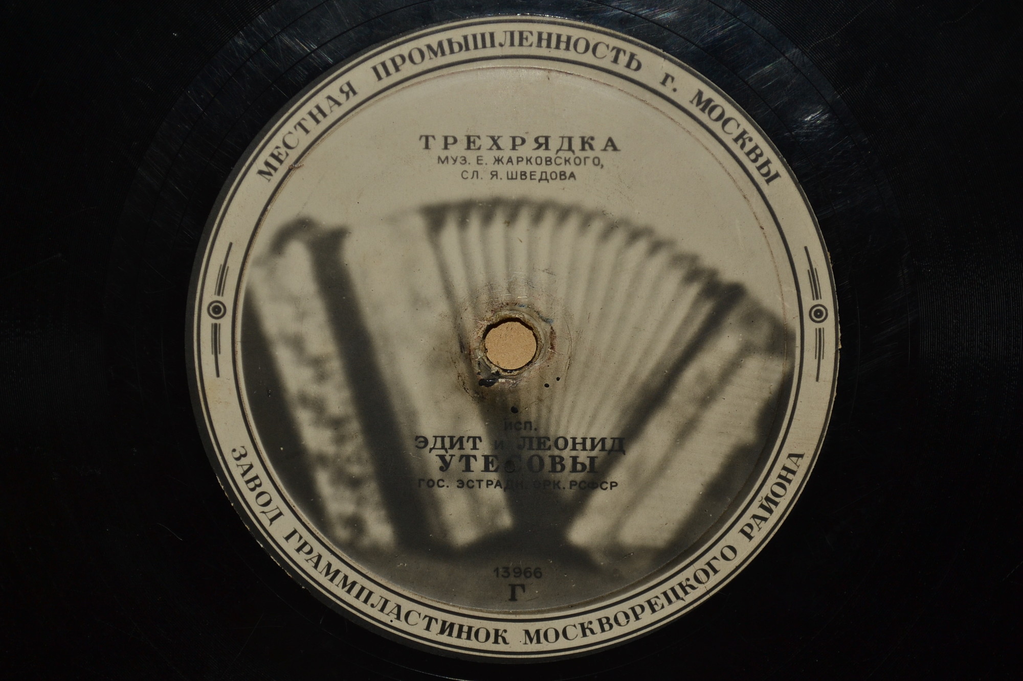 Любовью все полно / Трехрядка