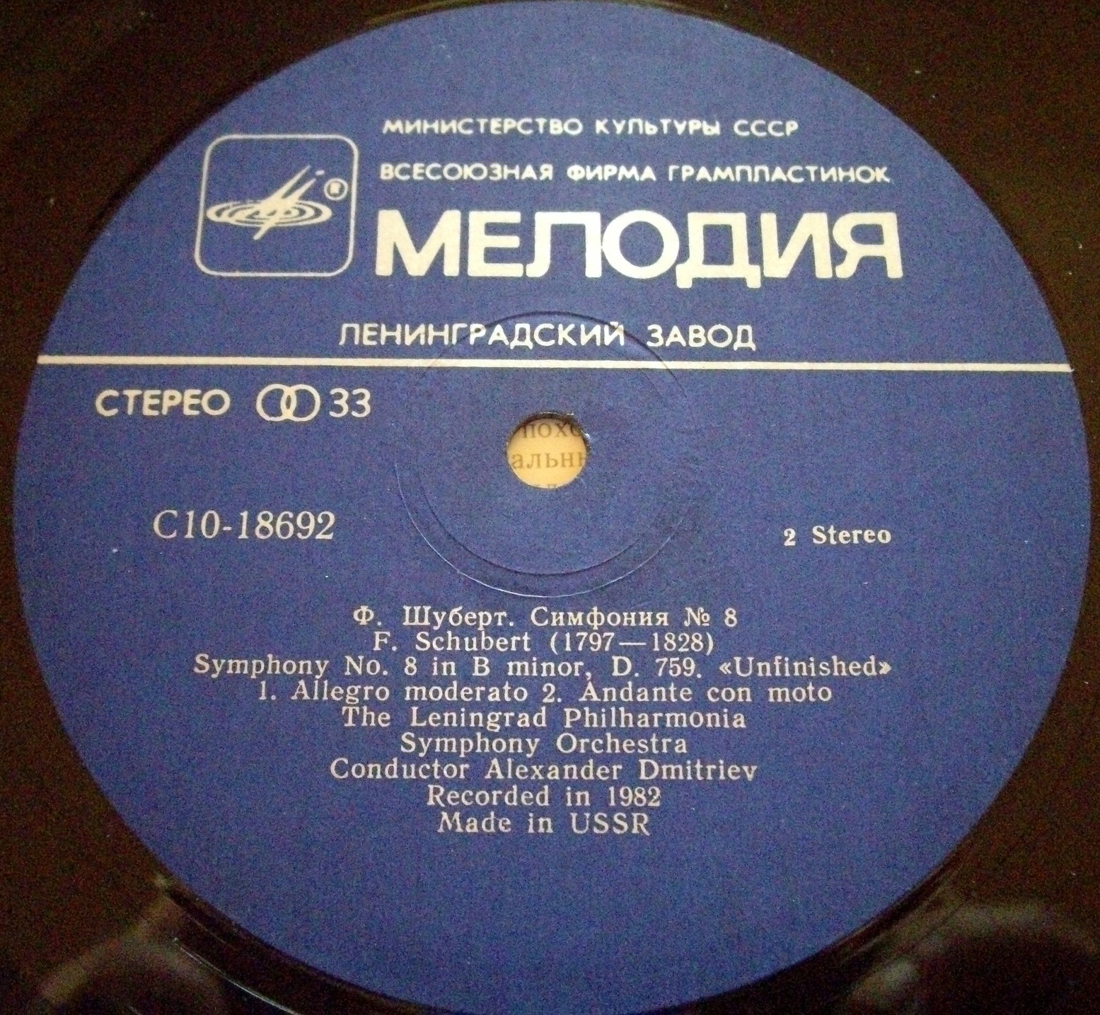 Ф. ШУБЕРТ (1797–1828): Симфония № 5 си-бемоль мажор / Симфония № 8 си минор (СО ЛГФ, А. Дмитриев)