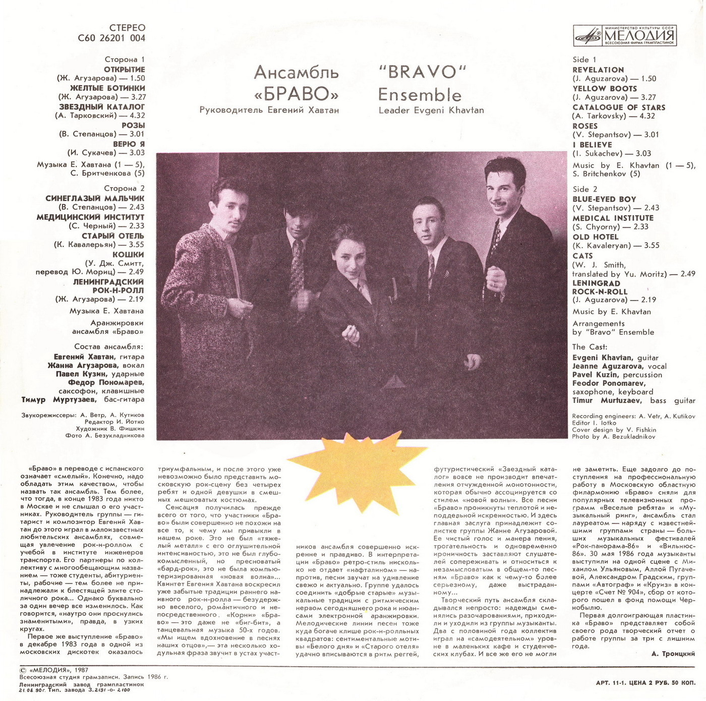 Ансамбль «Браво»