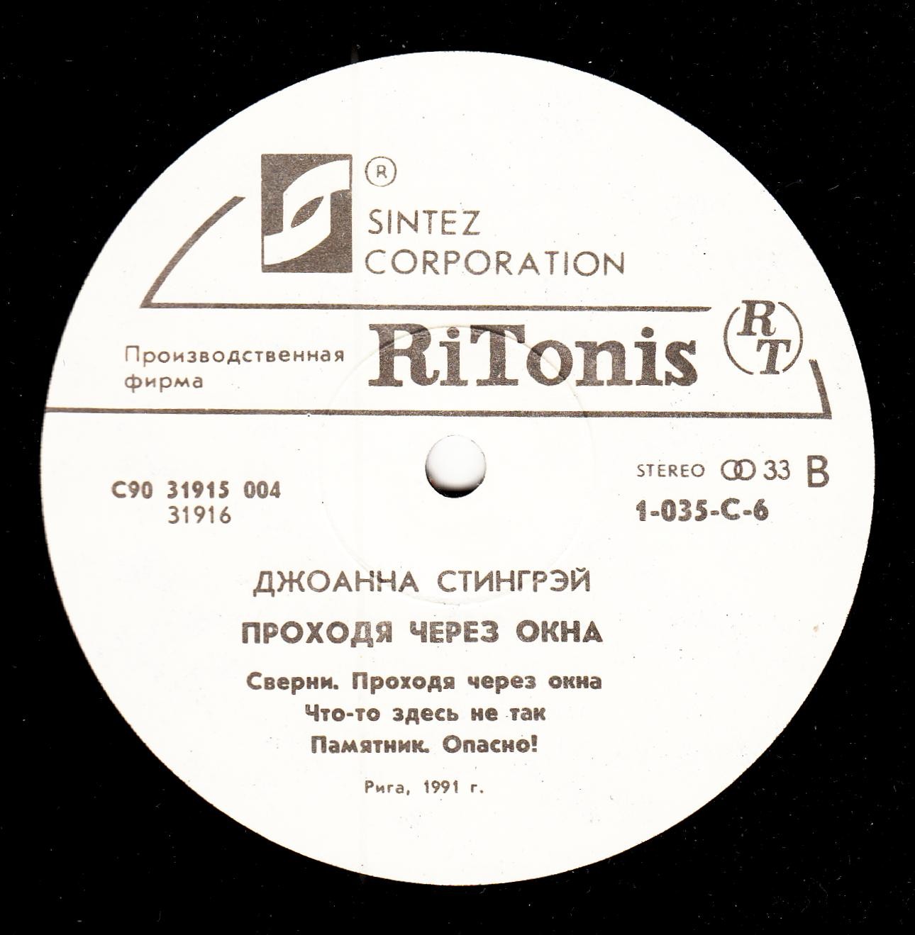 ДЖОАННА СТИНГРЕЙ – «Проходя через окна» (JOANNA STINGRAY – «Walking Through Windows»)