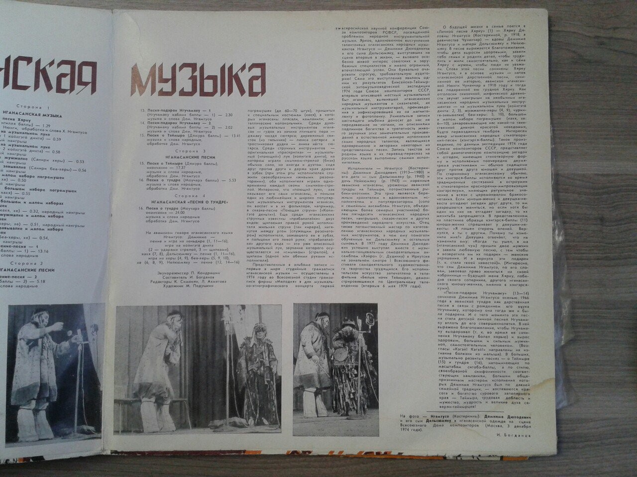 Нганасанская музыка
