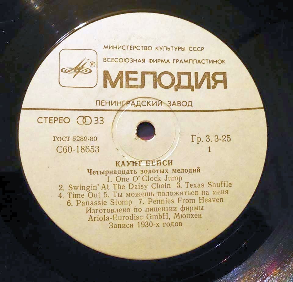 Каунт Бейси - 14 золотых мелодий (1)