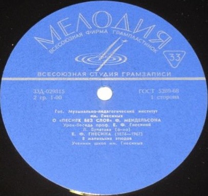 О "Песнях без слов" Ф. Мендельсона. Урок-беседа профессора Е. Ф. ГНЕСИНОЙ