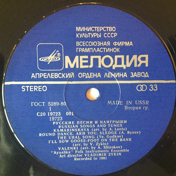 Ансамбль русских народных инструментов "АЮШКА", художественный руководитель Владимир Зыкин. Русские песни и наигрыши