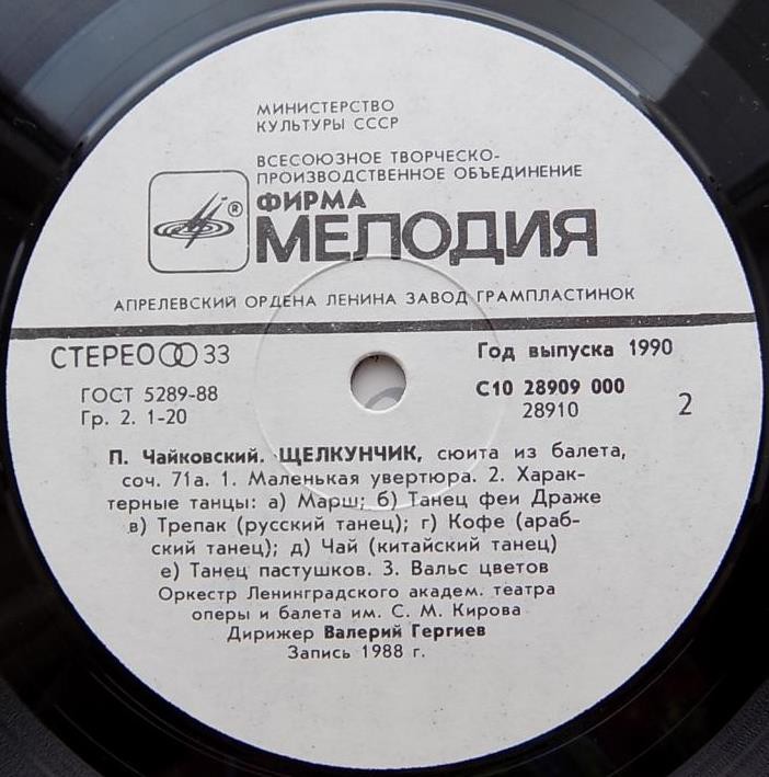 П. ЧАЙКОВСКИЙ: Сюиты из балетов "Спящая красавица" и "Щелкунчик" (В. Гергиев)