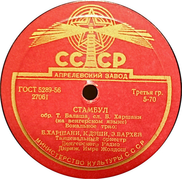 Вокальное трио - Девушка-гармонистка / Стамбул