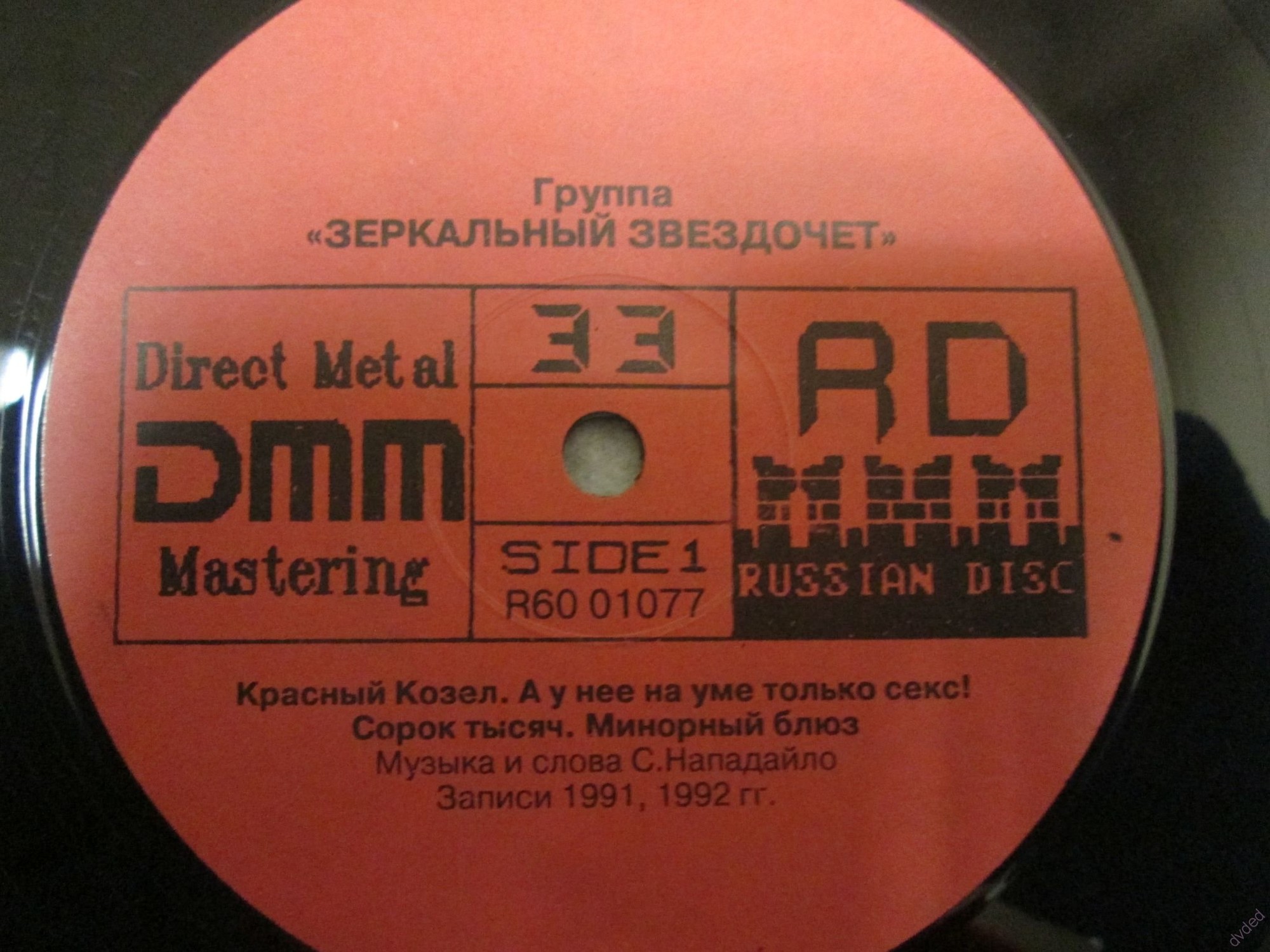 ЗЕРКАЛЬНЫЙ ЗВЕЗДОЧЁТ. First