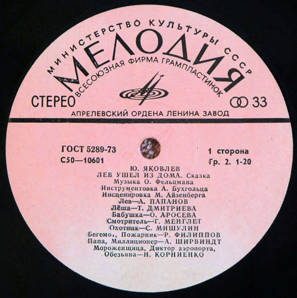 Юрий ЯКОВЛЕВ. "Лев ушел из дома", сказка