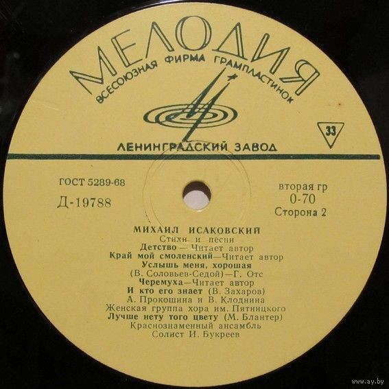 Михаил Исаковский. Стихи и песни
