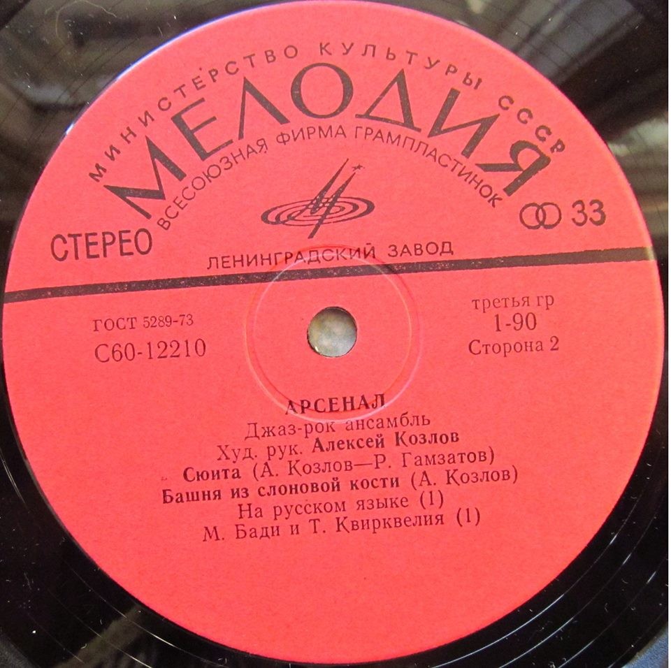 Джаз-рок ансамбль "Арсенал"