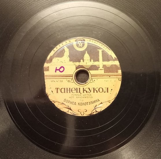 Прощальная ленинградская // Танец кукол