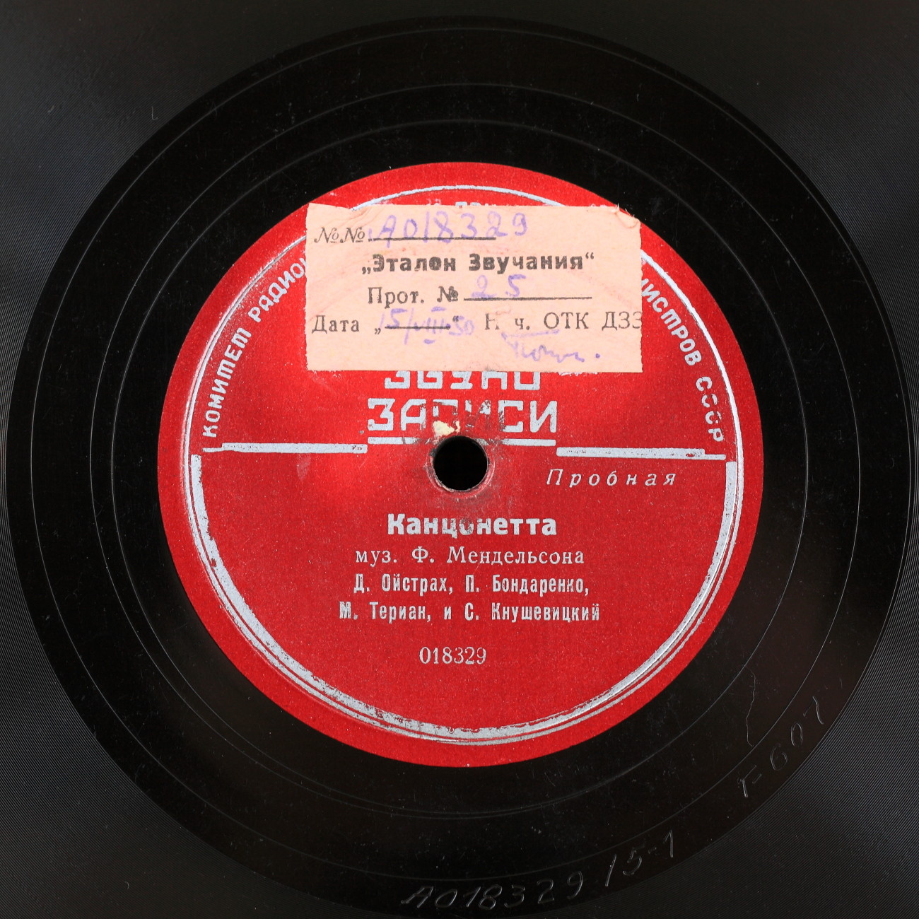 Д. Ойстрах, П. Бондаренко (скрипки), М. Тэриан (альт), С. Кнушевицкий (виолончель) - Канцонетта, муз. Ф. Мендельсона