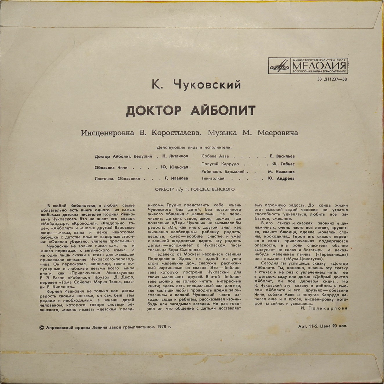 К. И. Чуковский. Доктор Айболит