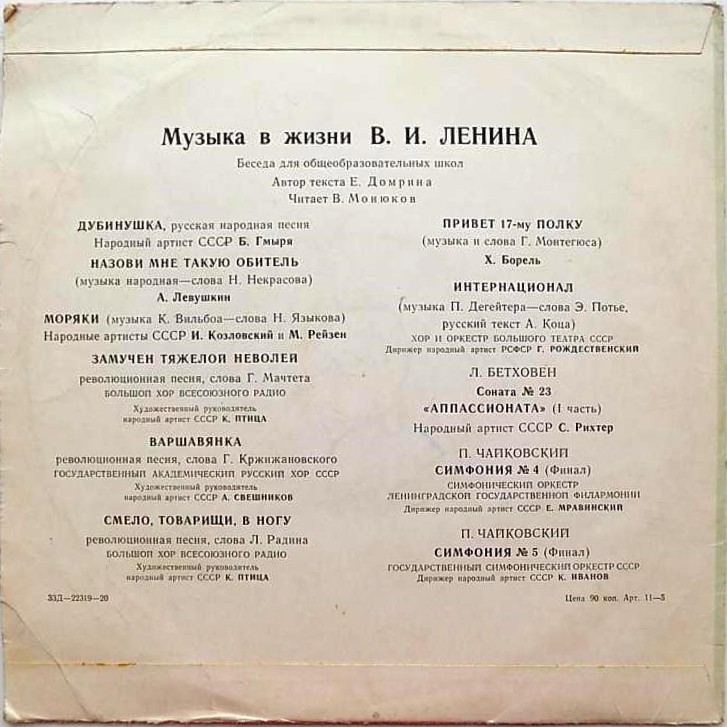 Музыка в жизни В. И.  Ленина