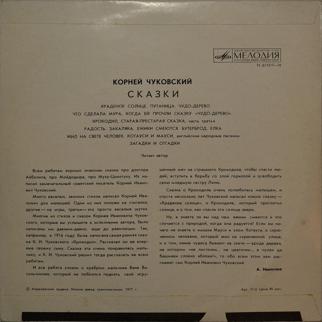 К. Чуковский: Сказки (читает автор)