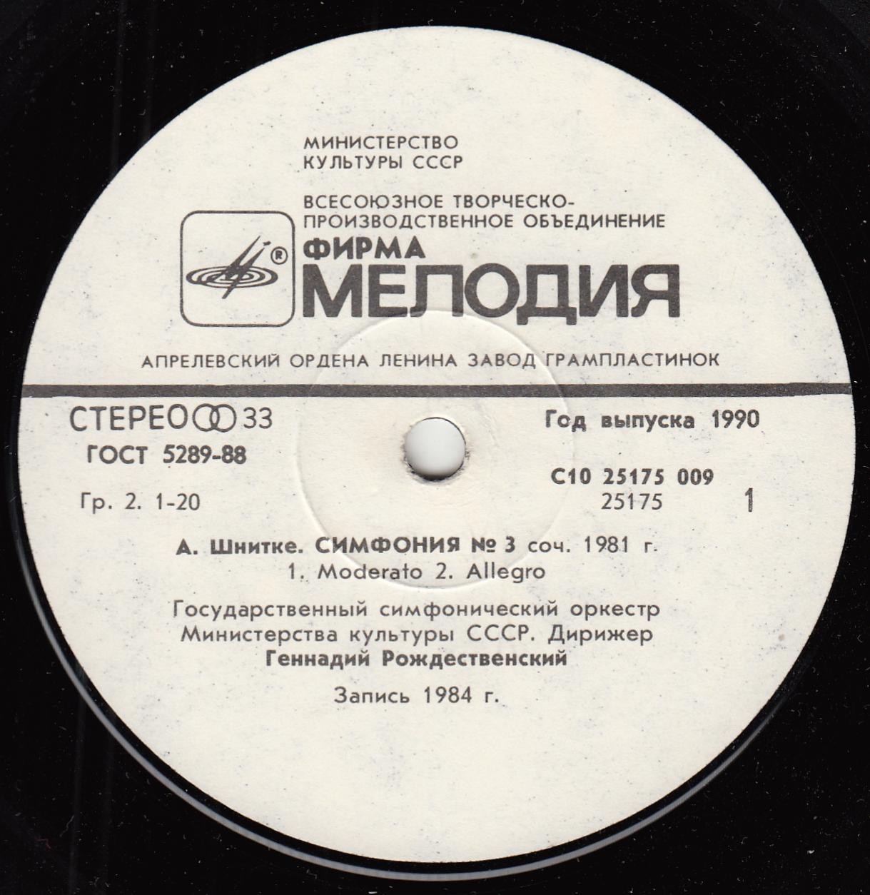 А. Шнитке: Симфония № 3 (Г. Рождественский)