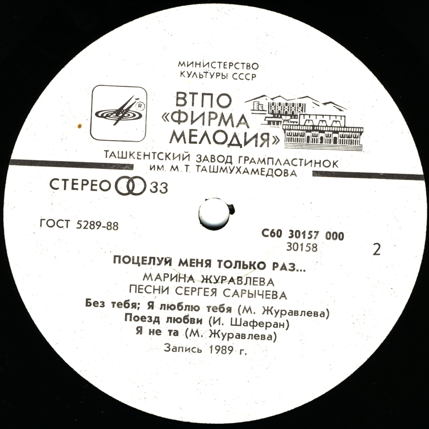 Марина Журавлева - Поцелуй меня только раз...