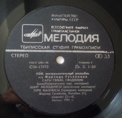 Инстр. ансамбль «НЭЙ» п/у Фархада Гусейнова