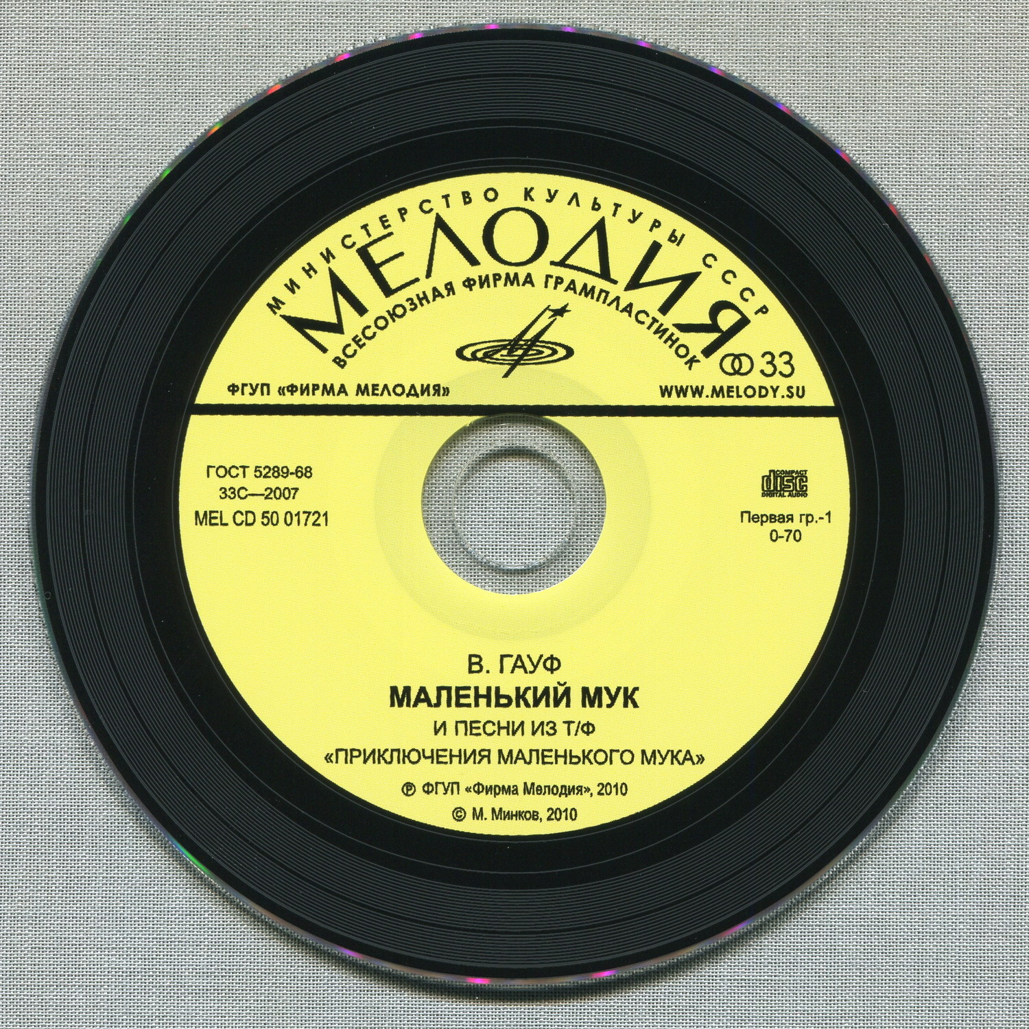 Маленький Мук