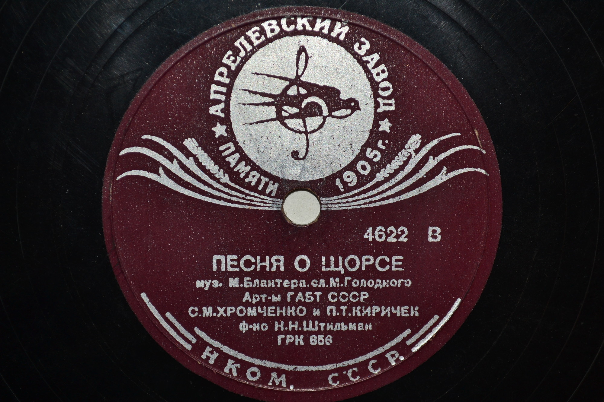 С. Хромченко и П. Киричек - Краснофлотская песня / Песня о Щорсе