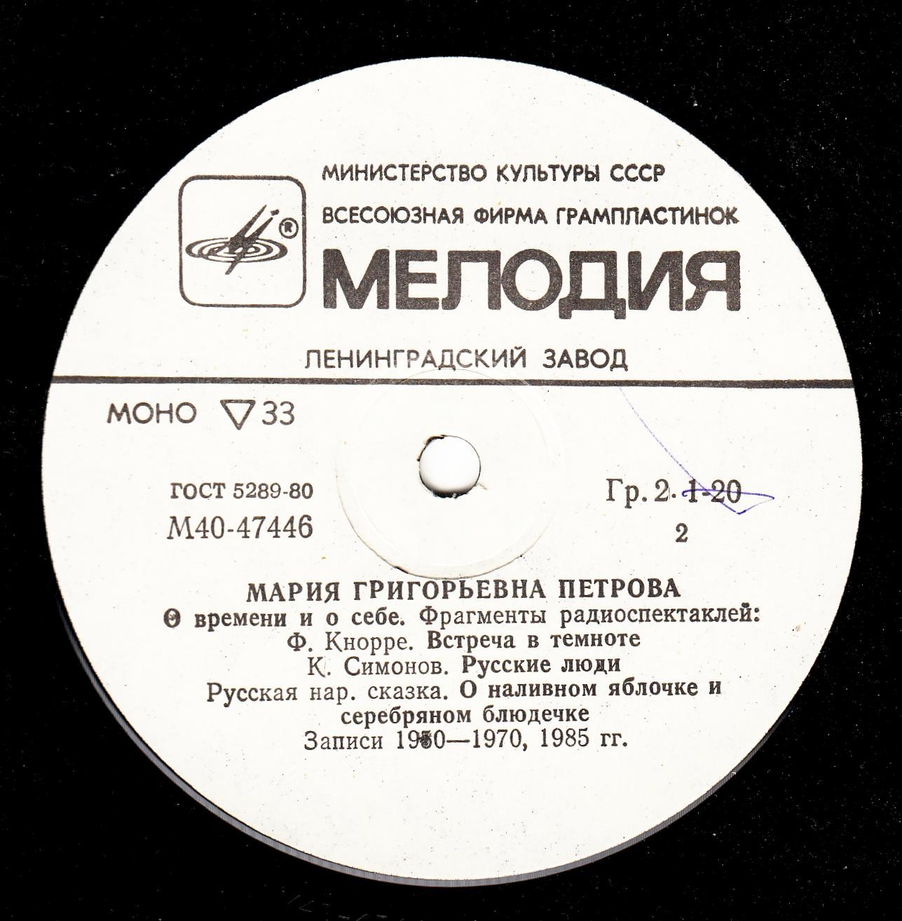 МАРИЯ ПЕТРОВА. «О времени и о себе». Фрагменты радиоспектаклей:
