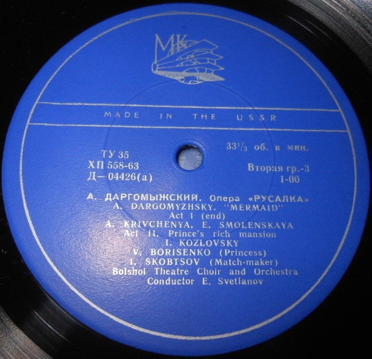 А. Даргомыжский: «Русалка», опера в четырех действиях