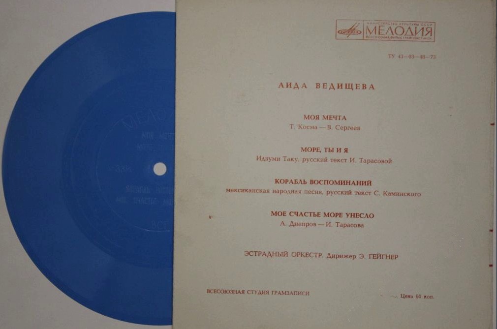 Аида Ведищева