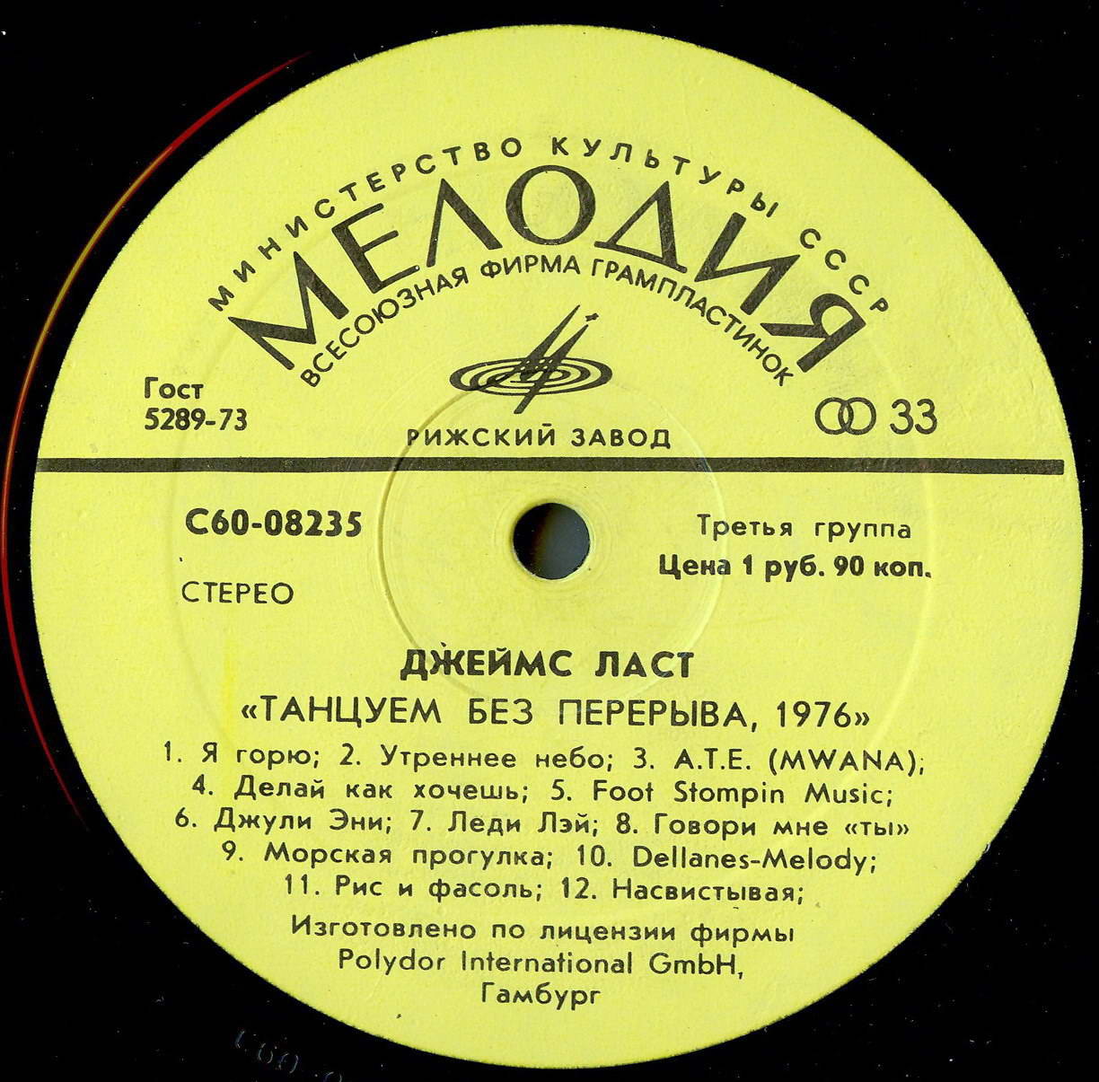 Джеймс Ласт - «Танцуем без перерыва»