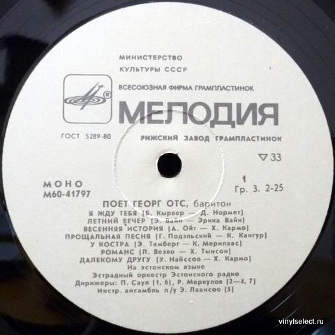 Георг Отс (на эстонском языке)