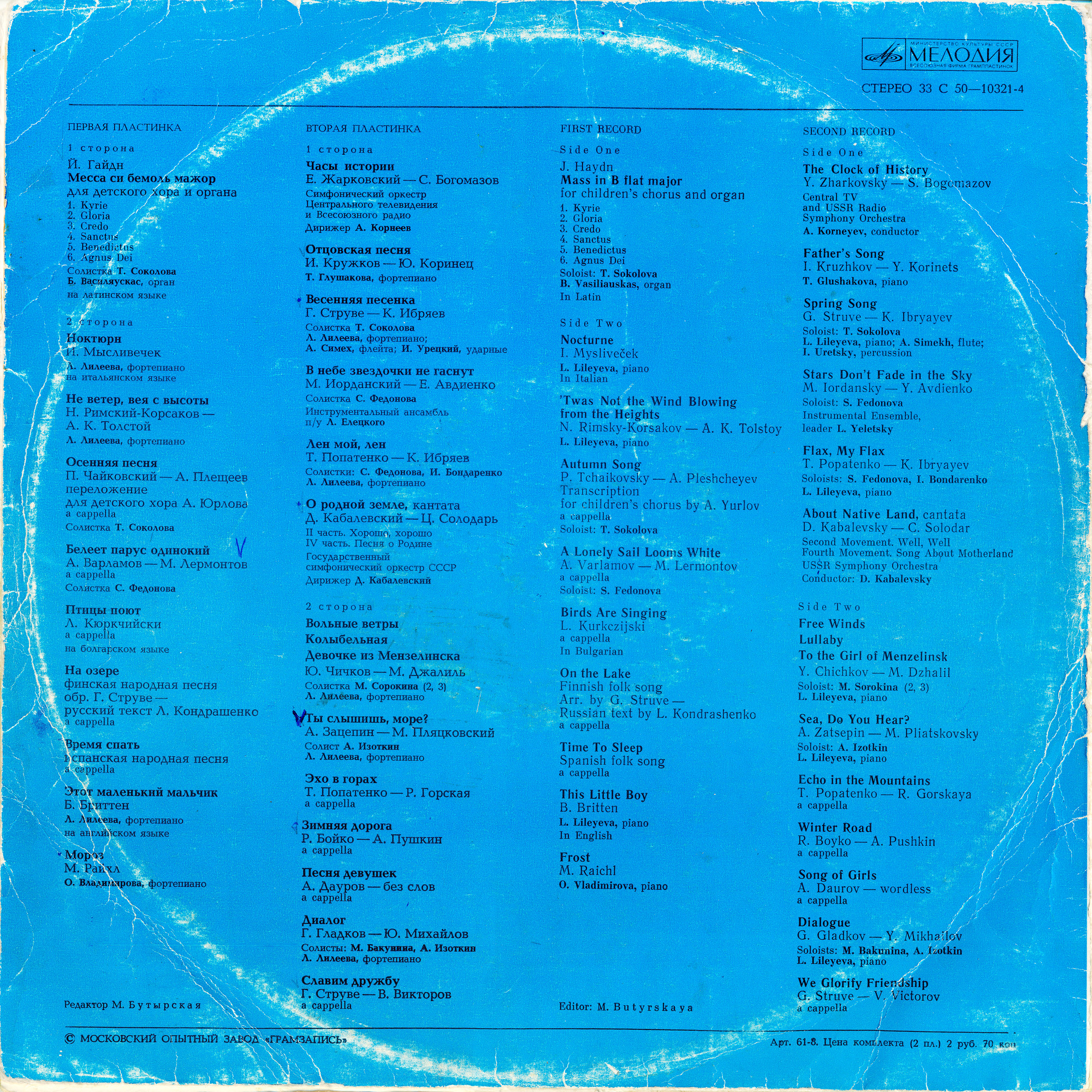 Музыка для тебя. Детская хоровая студия «Пионерия». Худ. рук. и дирижер Г. Струве