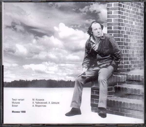 Мой Бродский. Читает Михаил Козаков (2 CD)