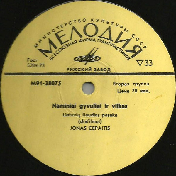 ЗВУКОВОЕ СОПРОВОЖДЕНИЕ К ДИАФИЛЬМАМ "Naminiai Gyvuliai Ir Vilkas", "Lapės Ir Gervės Vaišės" (на литовском языке)