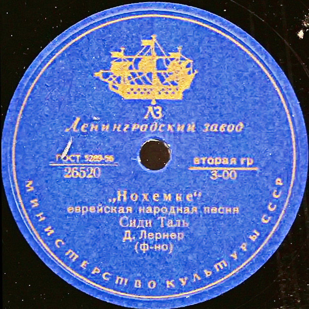 Сиди Таль поет еврейские народные песни