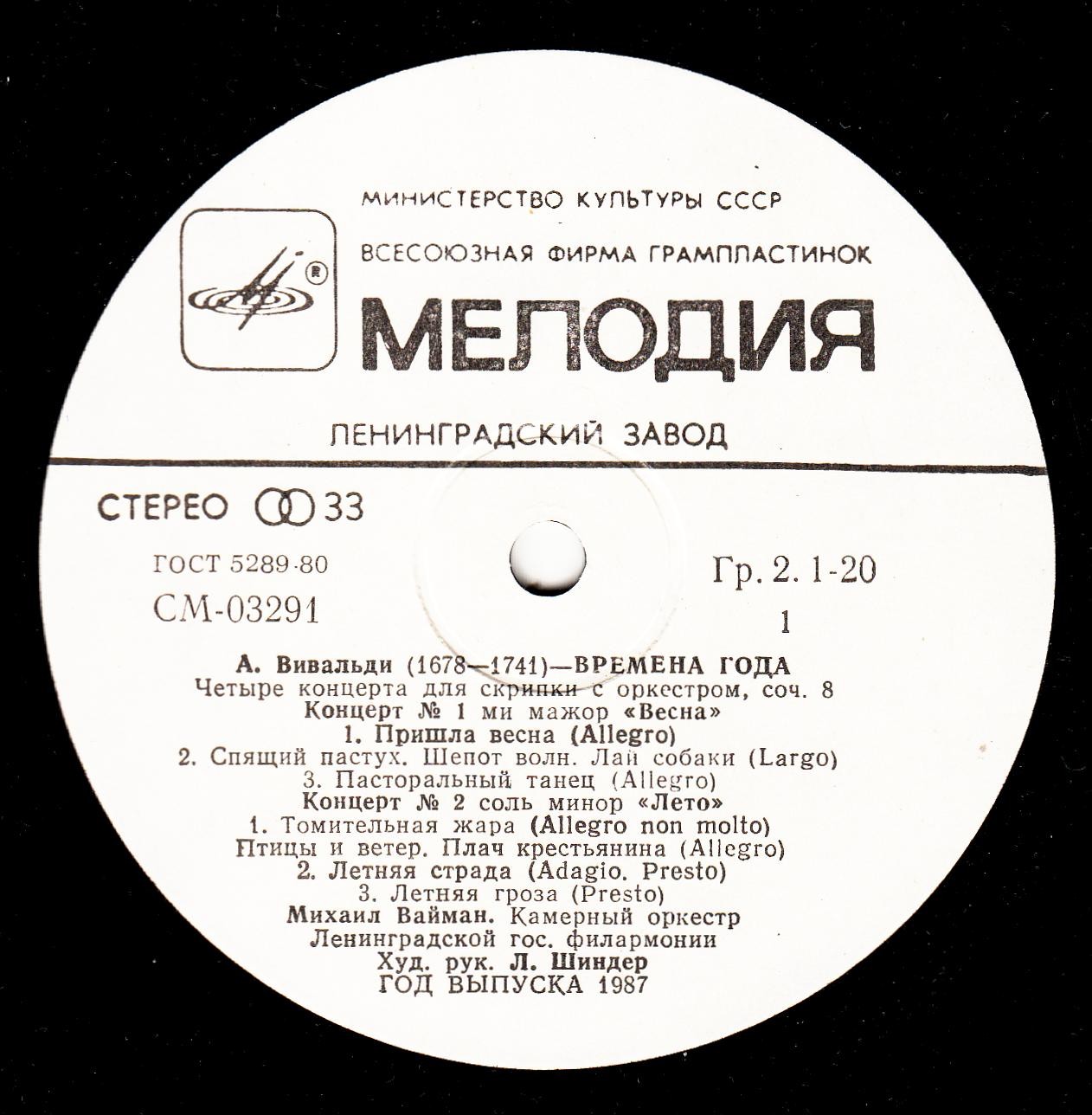 А. Вивальди: Четыре времени года (Михаил Вайман, скрипка)
