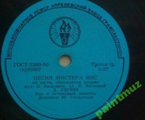 Д. Узунов - Песня мистера Икс // Д. Узунов, А. Тихонов - Песня гусар