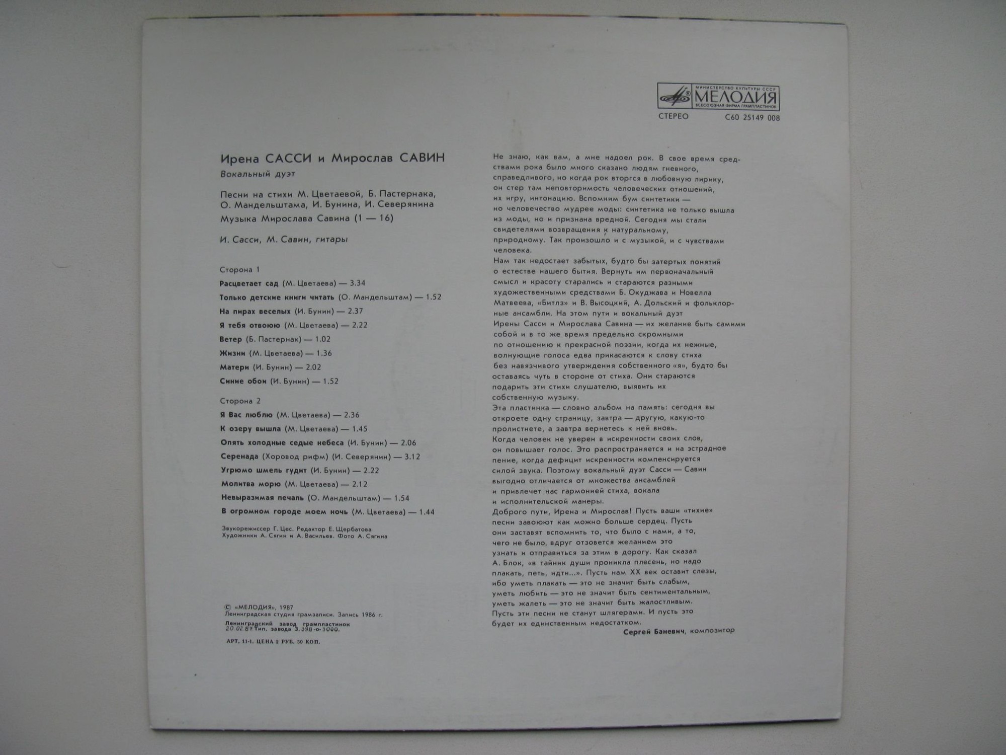 Вокальный дуэт Ирена САССИ и Мирослав САВИН. Песни М.Савина: