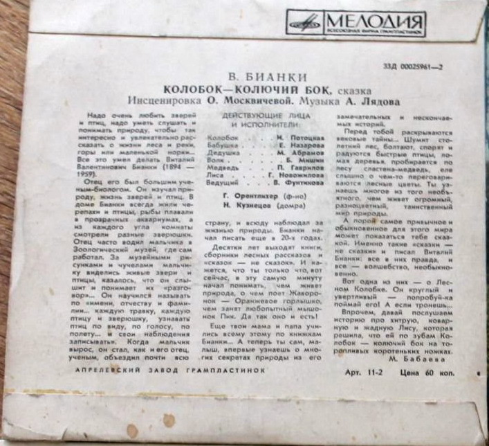 КОЛОБОК — КОЛЮЧИЙ БОК