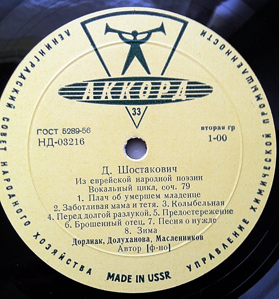 Д. Шостакович: Из еврейской нар. поэзии (вокальный цикл), Романсы на слова Е. Долматовского