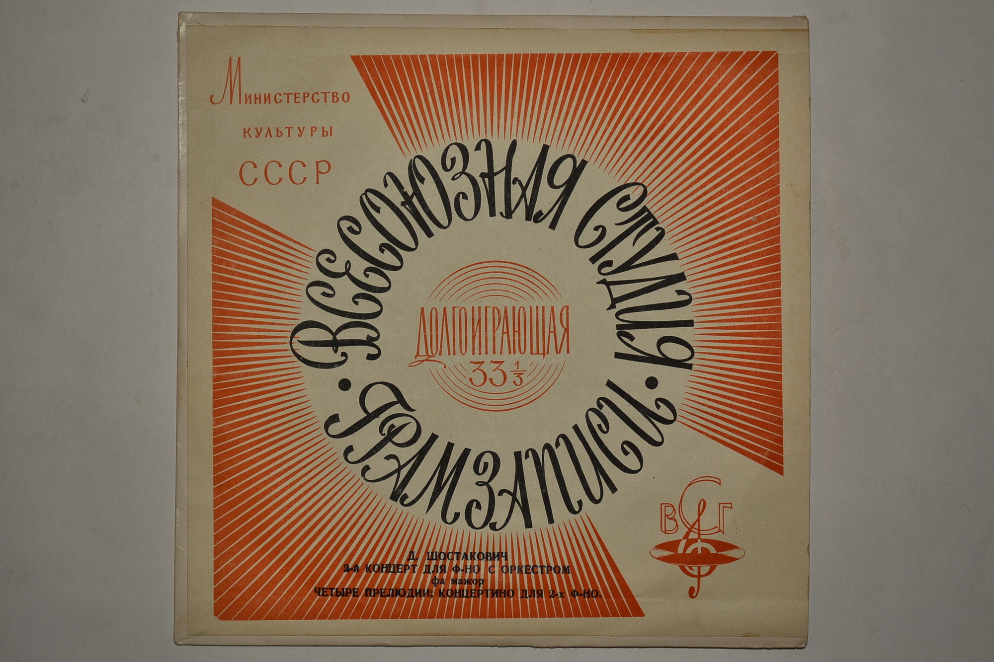 Д. Шостакович