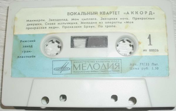 Вокальный квартет "Аккорд"