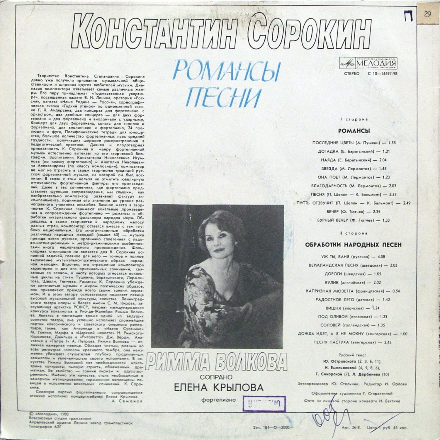 К. СОРОКИН (1909). Романсы, песни