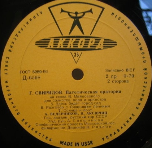 Г. Свиридов: Патетическая оратория на сл. В. Маяковского