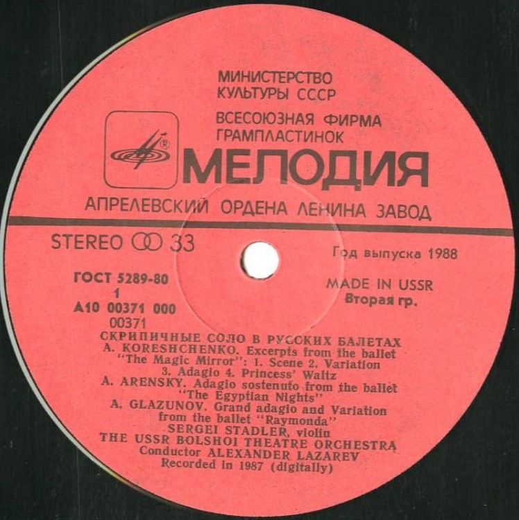 Сергей СТАДЛЕР (скрипка). Скрипичные соло в русских балетах